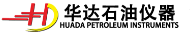 海安华达石油仪器有限公司