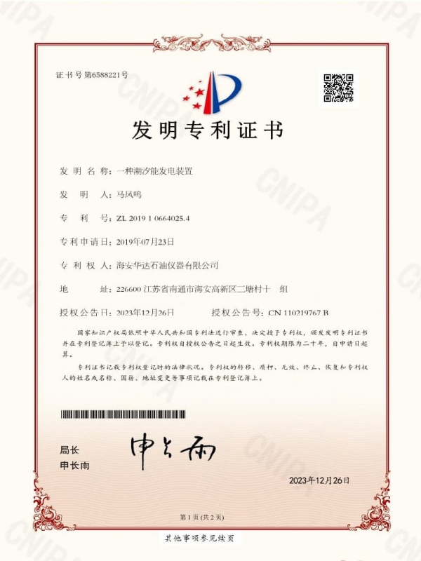 一种潮汐能发电装置