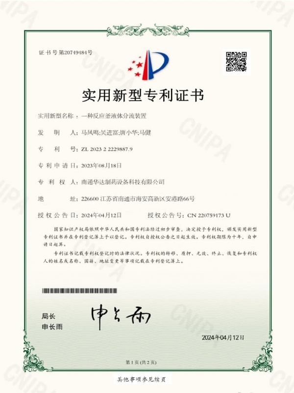 一种反应釜液体分流装置