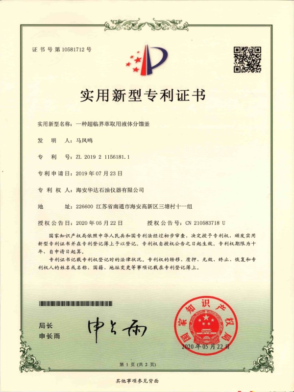 一种超临界萃取用液体分馏釜