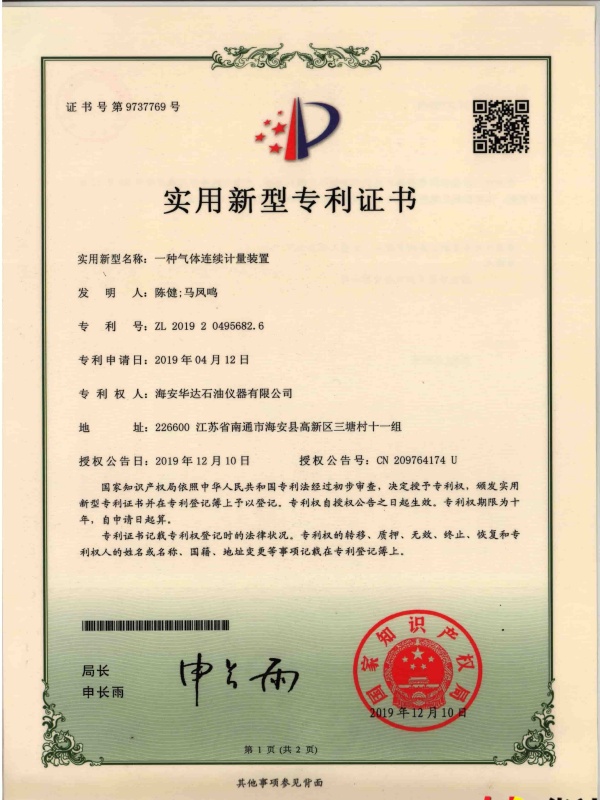 一种气体连续计量装置