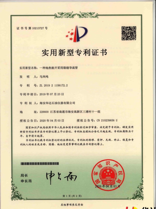 一种地热能开采用裂缝导流管