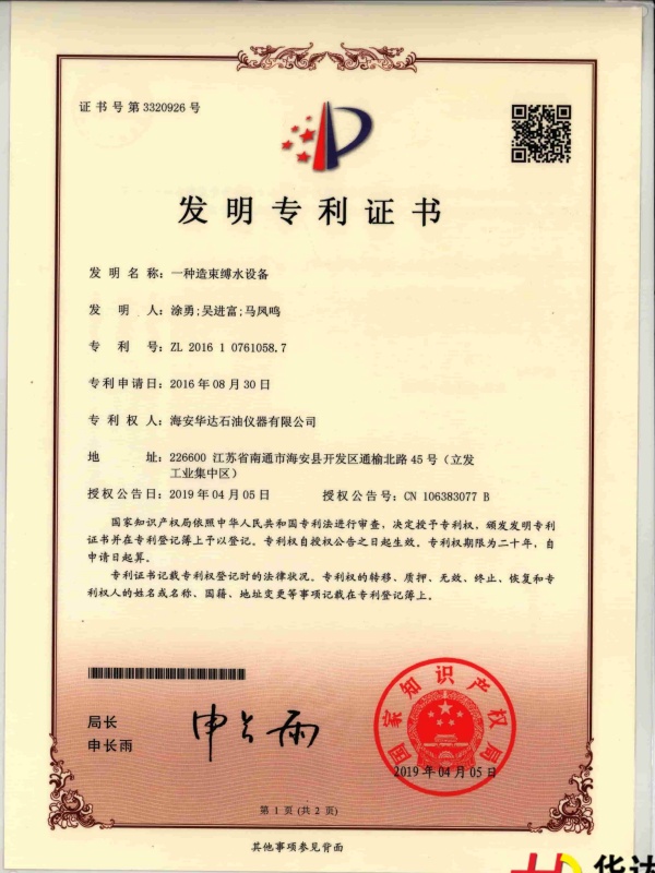 一种造束缚水设备