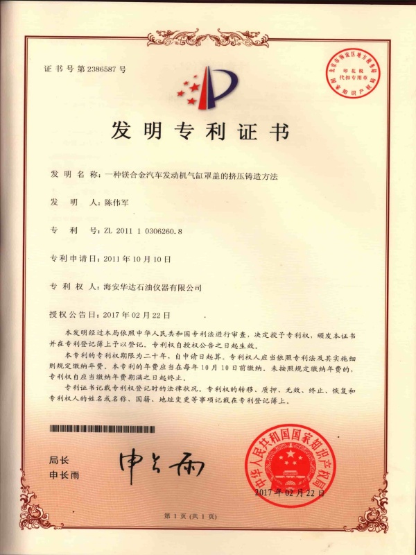 一种镁合金汽车发动机气缸罩盖的挤压铸造方法