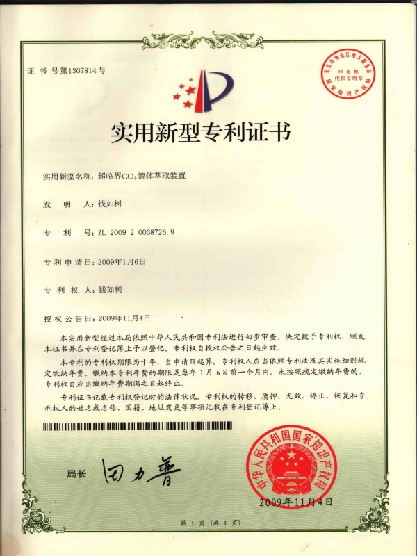 超临界CO2流体萃取装置